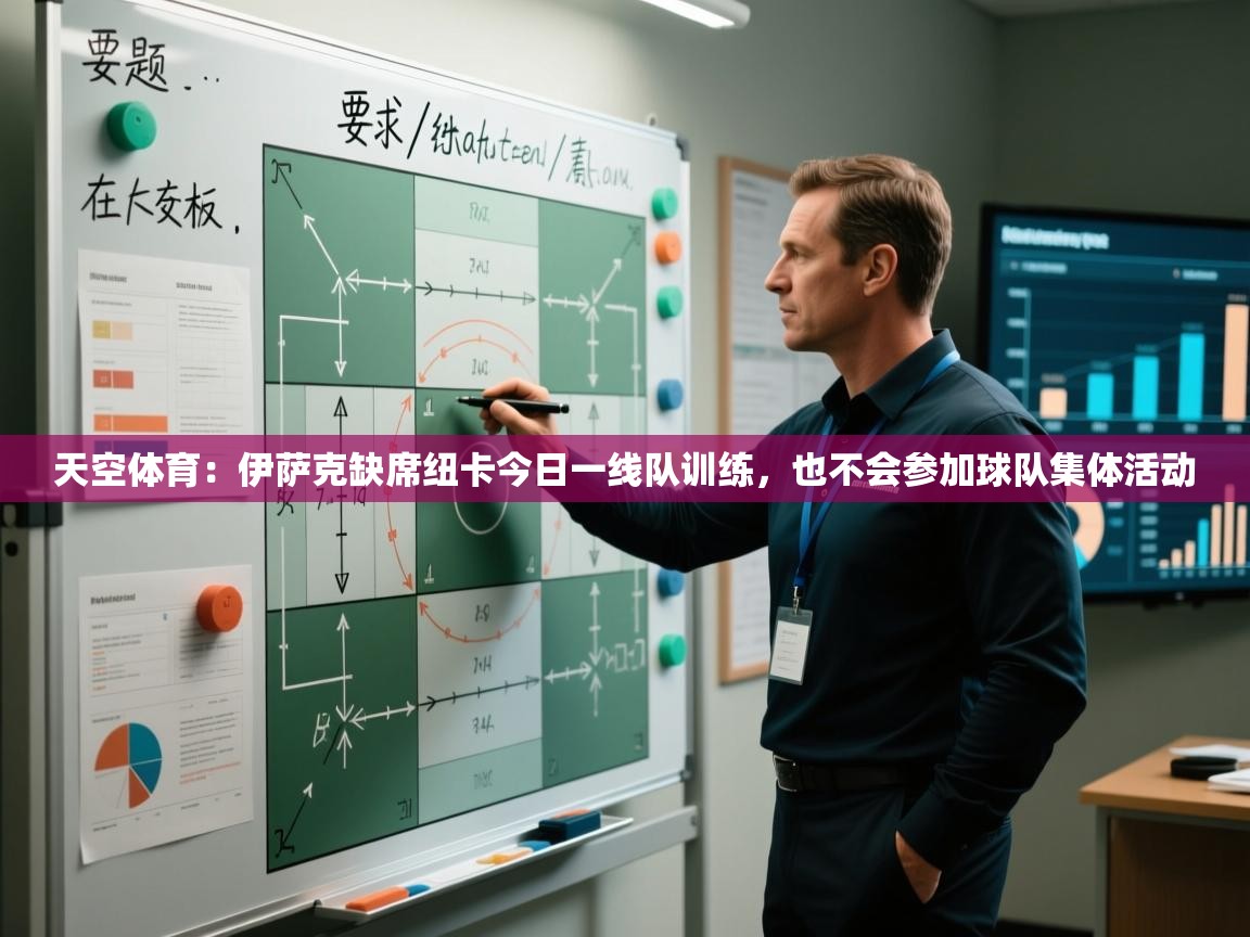 爱游戏体育-天空体育：伊萨克缺席纽卡今日一线队训练，也不会参加球队集体活动  第4张