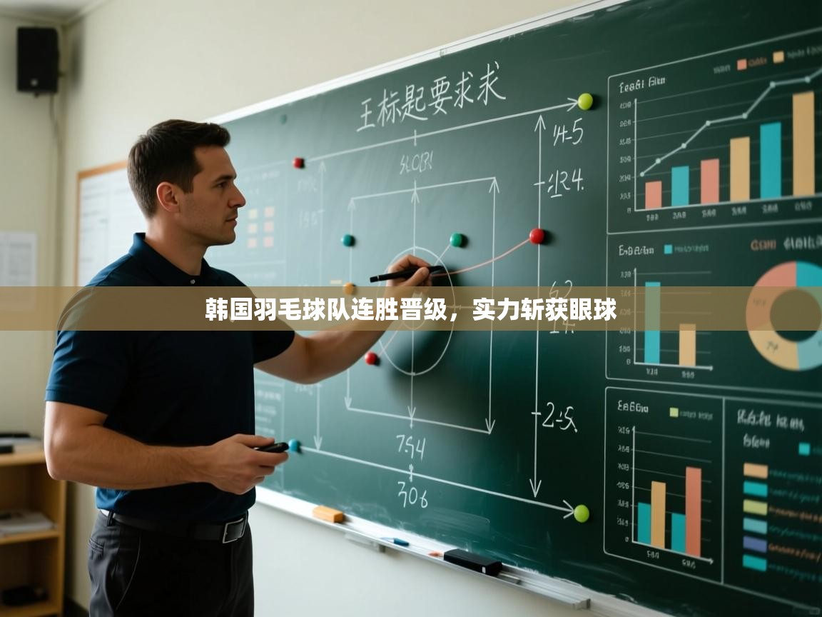 爱游戏体育赛事-韩国羽毛球队连胜晋级，实力斩获眼球  第4张