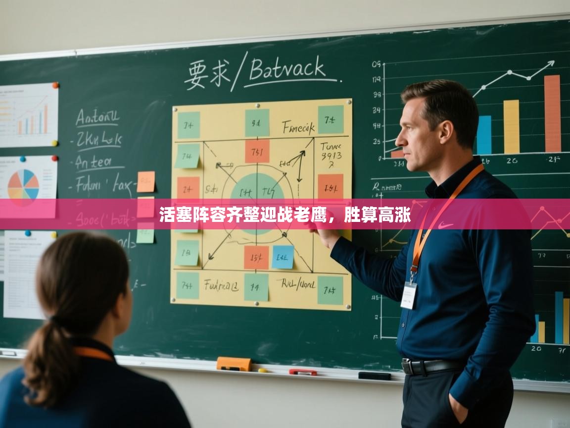 爱游戏-活塞阵容齐整迎战老鹰，胜算高涨  第4张